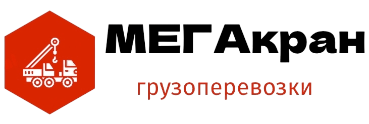 МЕГАкран, Грузоперевозки